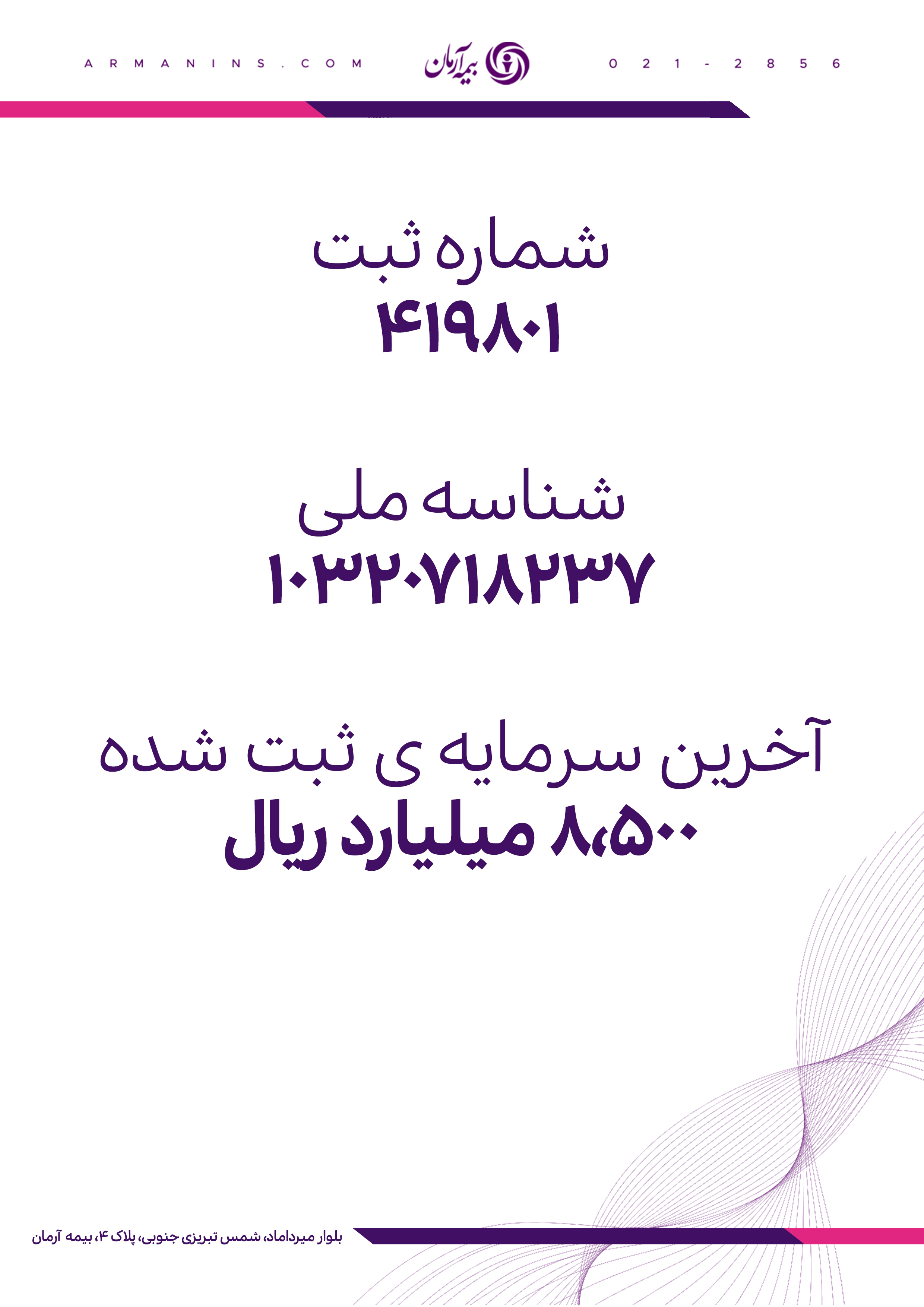 مشخصات ثبتی شرکت