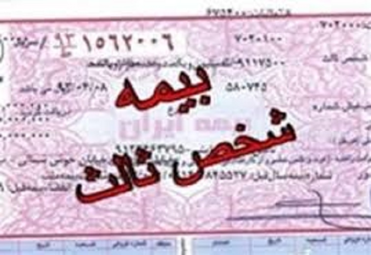 تسنیم :با رأی دیوان عدالت اداری فرمول بیمه مرکزی برای پرداخت خسارت به خودروهای گران قیمت ابطال شد