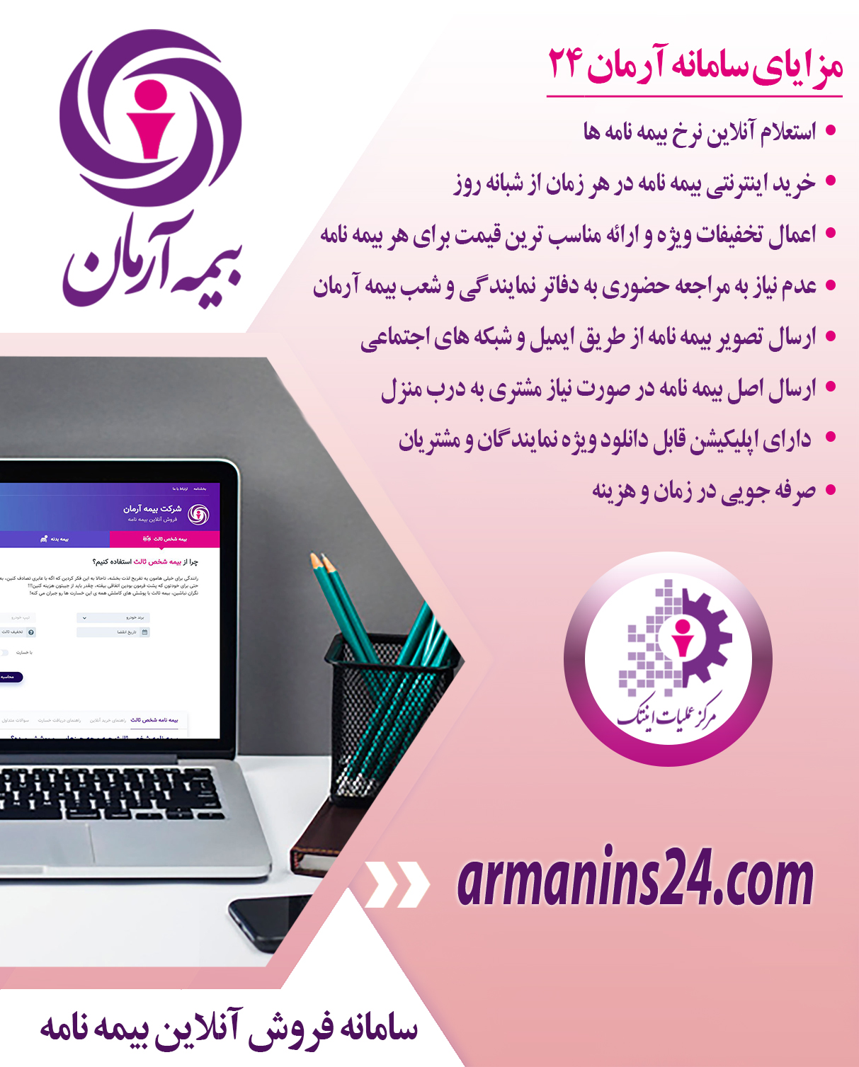 خرید آسان بیمه با آرمان ۲۴