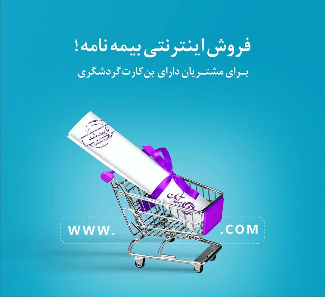 خرید آرمانی مشتریان گردشگری