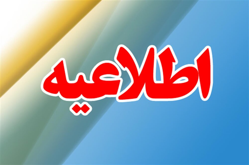 ساعت کار شعب و ستاد بیمه آرمان در هفته سوم فروردین ماه