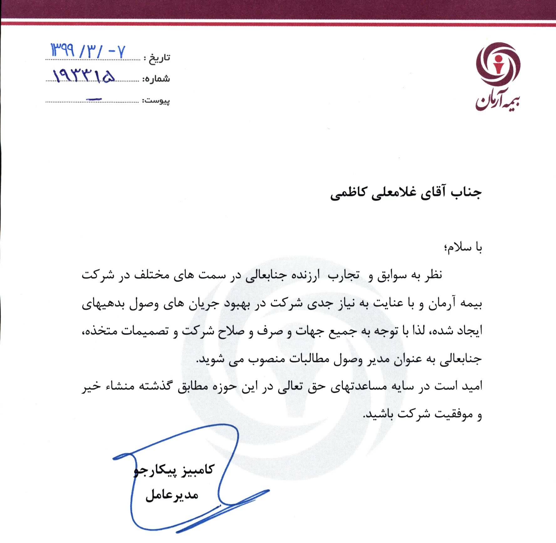 مدیر وصول مطالبات منصوب شد