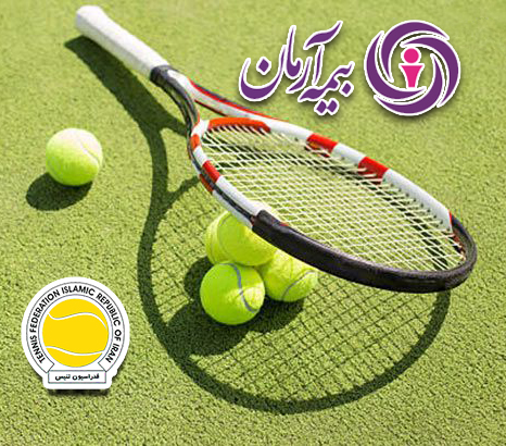 بیمه آرمان حامی فدراسیون تنیس ج.ا.ا.