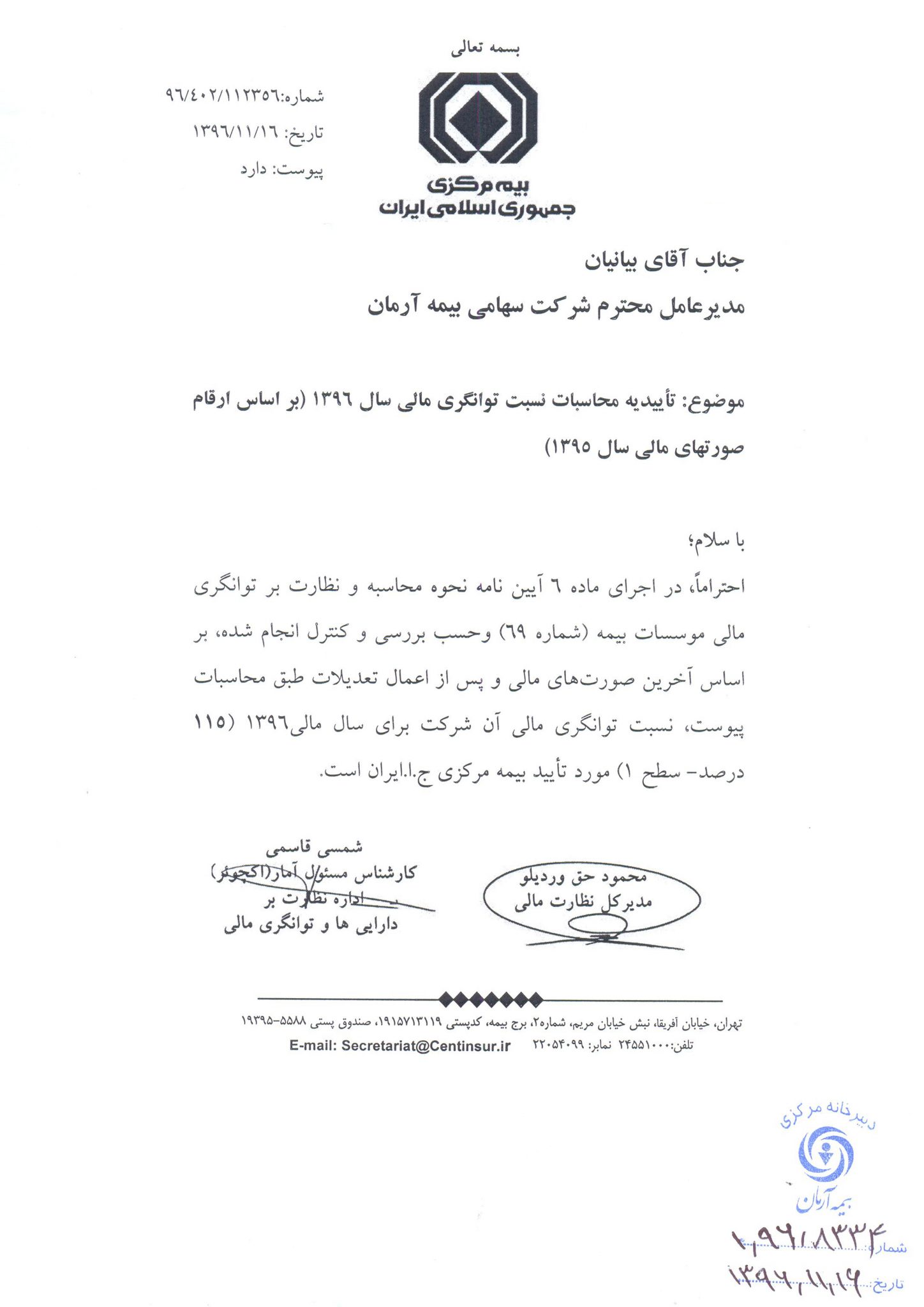 توانگری مالی بیمه آرمان سطح (۱) اعلام شد
