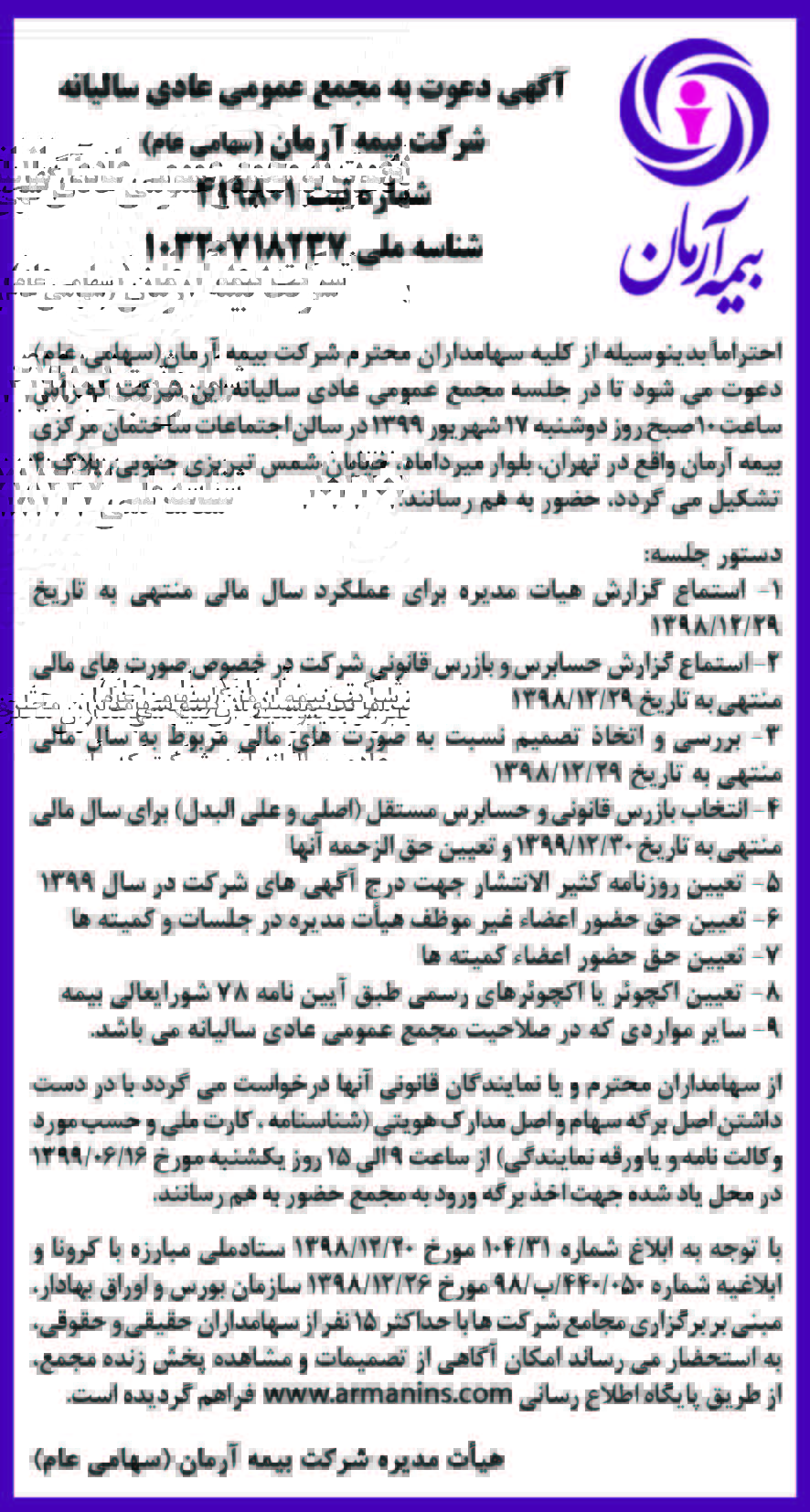 دعوت به مجمع عمومی عادی سالیانه