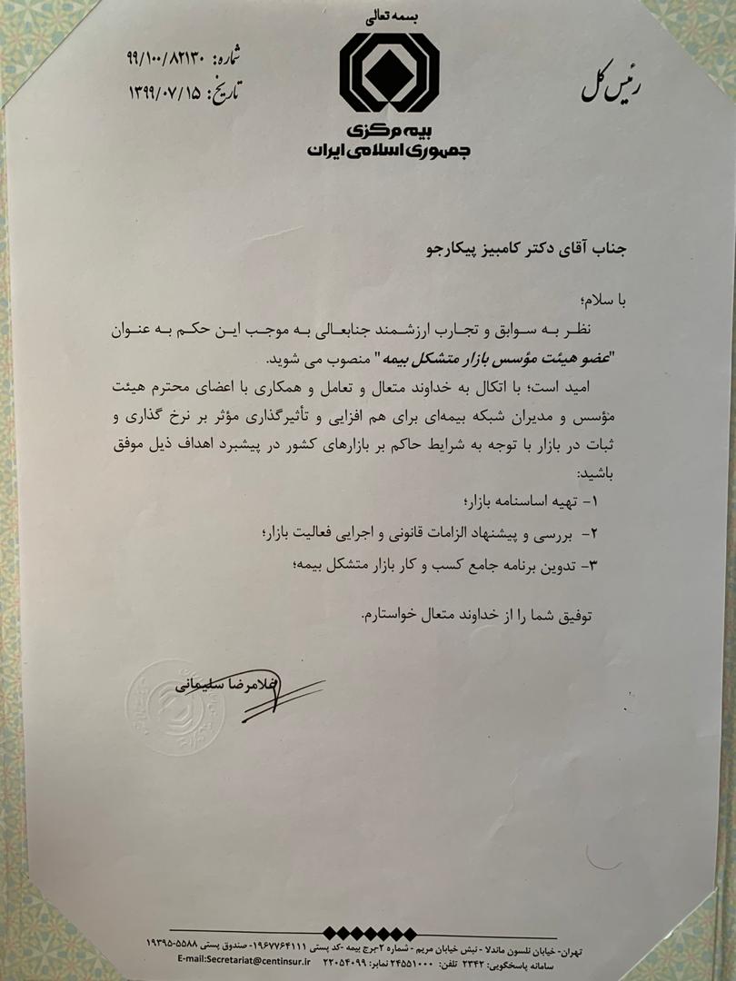 مدیرعامل بیمه آرمان با حکم رئیس کل بیمه مرکزی، عضو هیئت مؤسس بازار متشکل بیمه شد