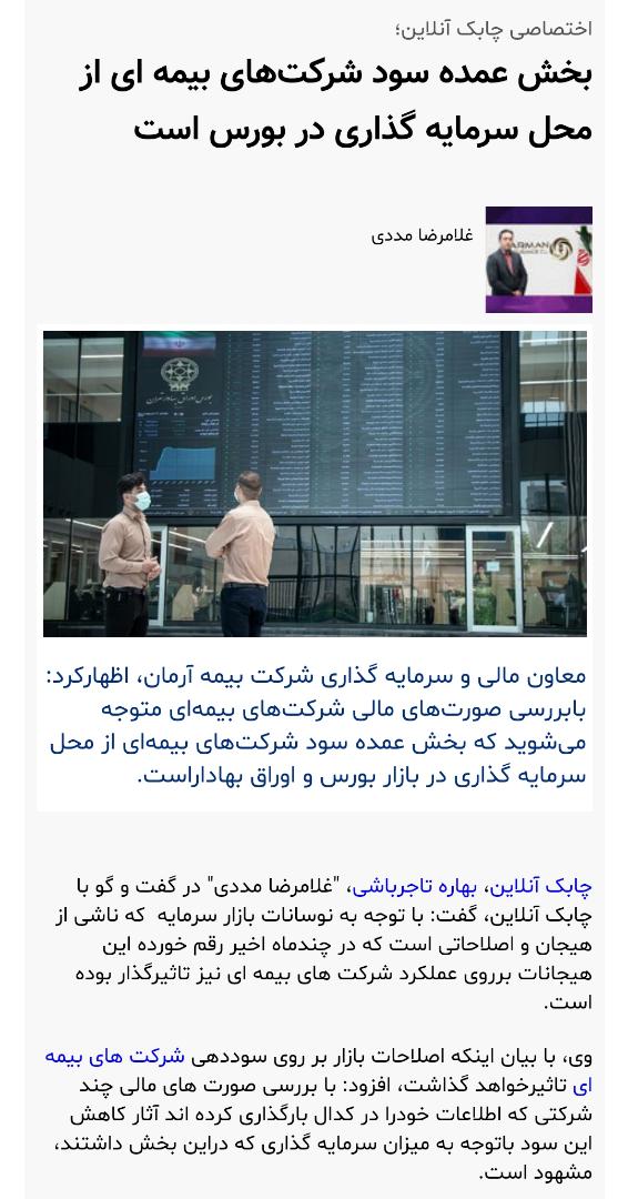 بخش عمده سود شرکت‌های بیمه ‌ای از محل سرمایه گذاری در بورس است