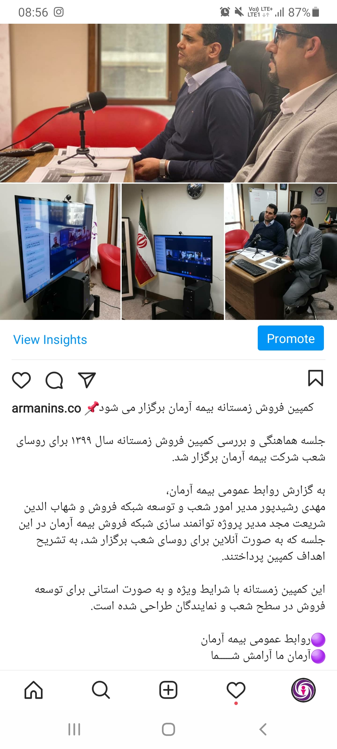 کمپین فروش زمستانه بیمه آرمان برگزار می شود