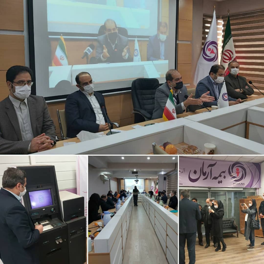 رونمایی از پروژه ملی بیمه آرمان با عنوان "دستگاه مکانیزه صدور بیمه نامه های مسافرتی برای اتباع خارجی( INEX )"