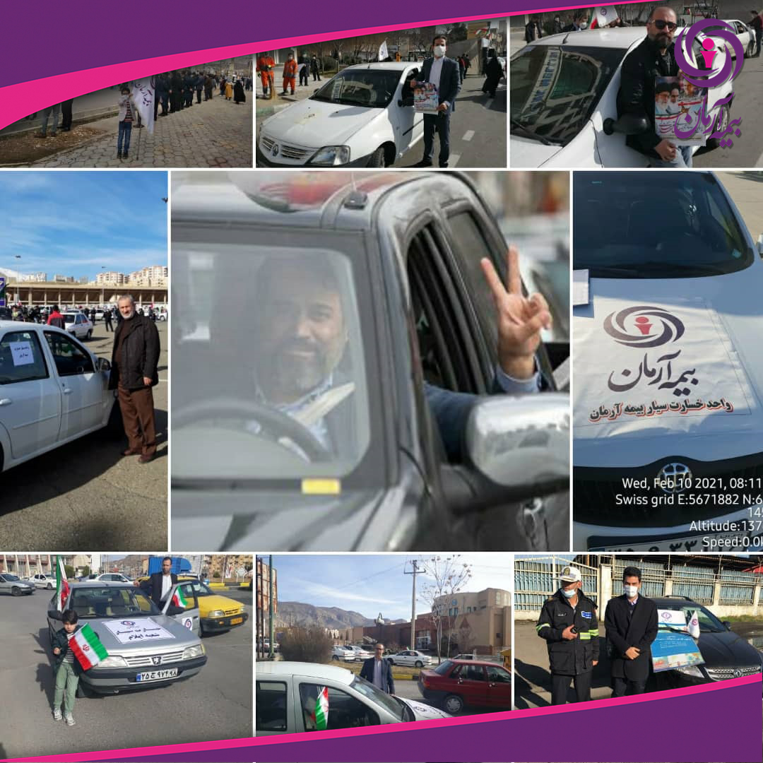 گزارش تصویری از راهپیمایی ۲۲بهمن بیمه آرمان در سراسر کشور