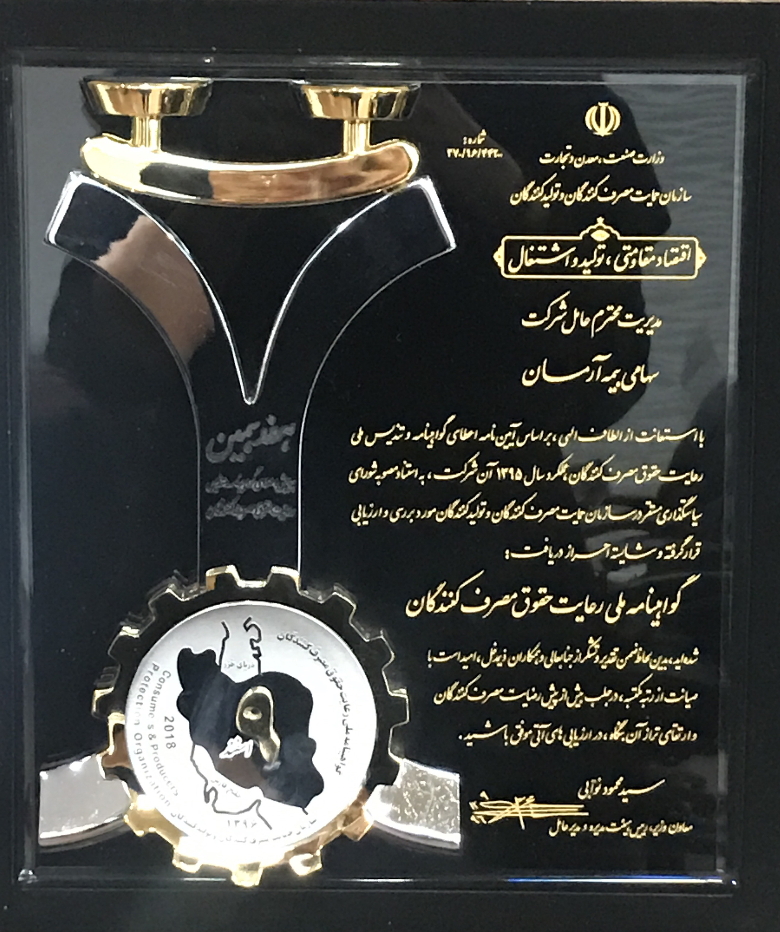بیمه آرمان بار دیگر گواهینامه رعایت حقوق مصرف کنندگان دریافت کرد