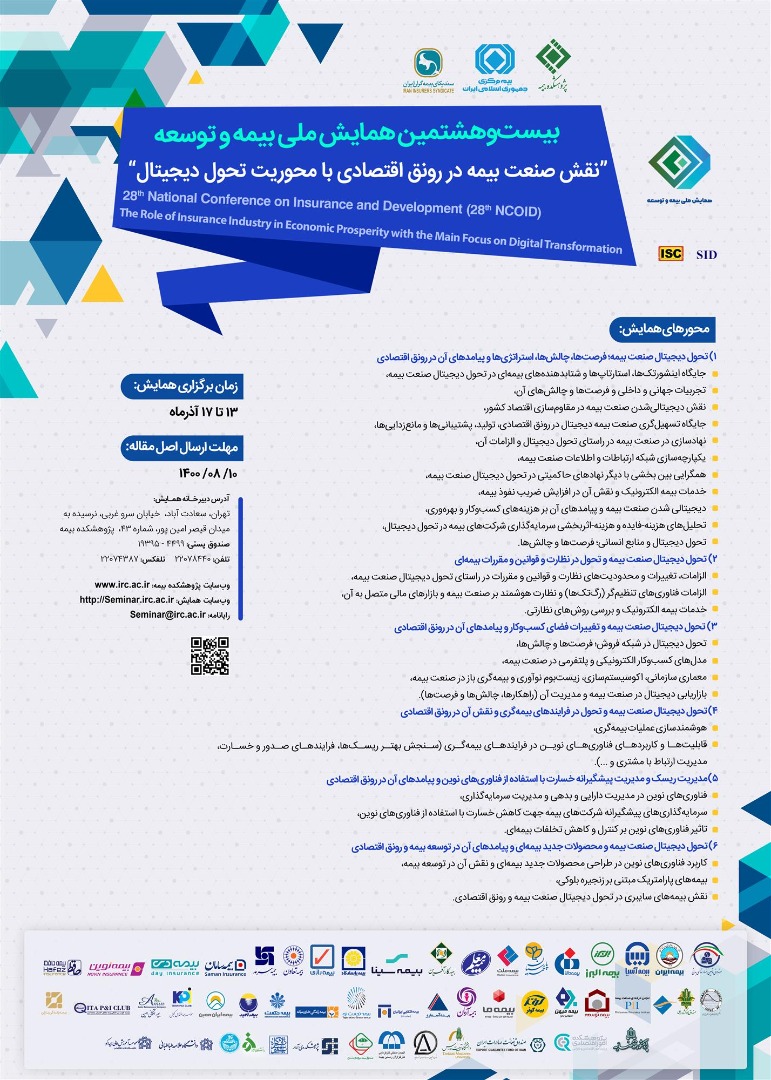بیست و هشتمین همایش ملی بیمه و توسعه