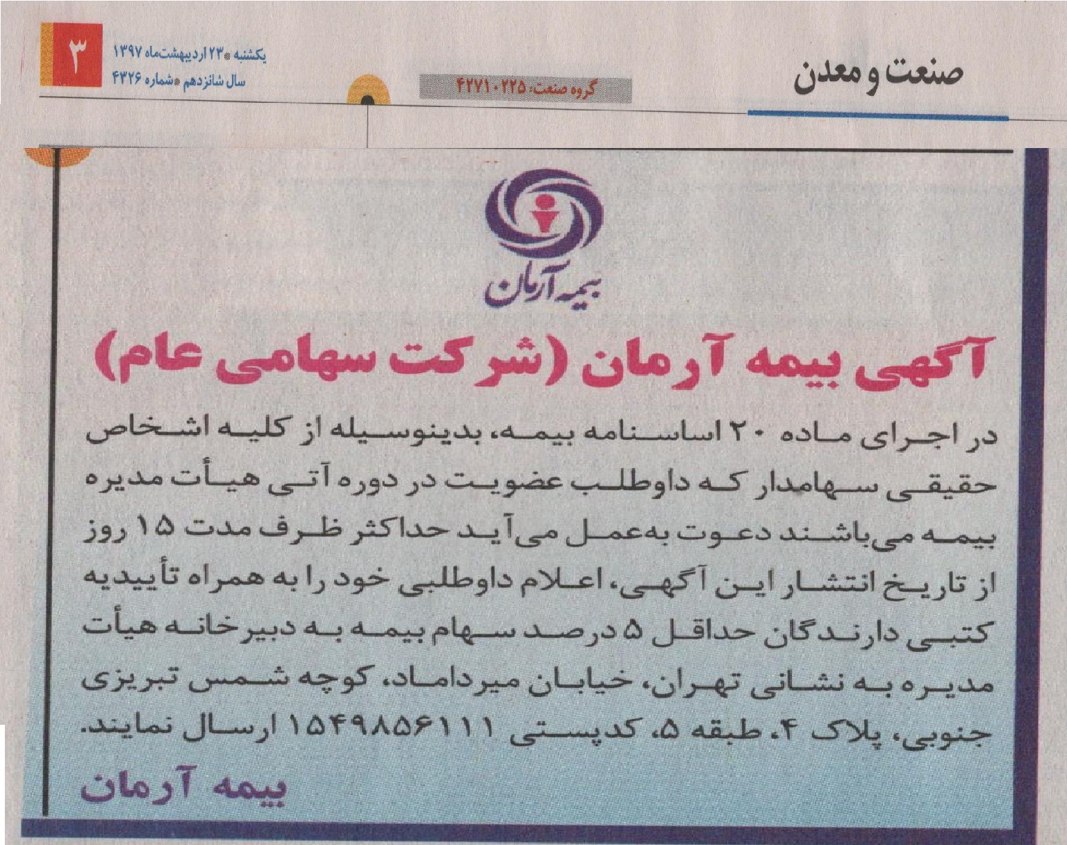 آگهی بیمه آرمان در خصوص اجرای ماده ۲۰ اساسنامه بیمه