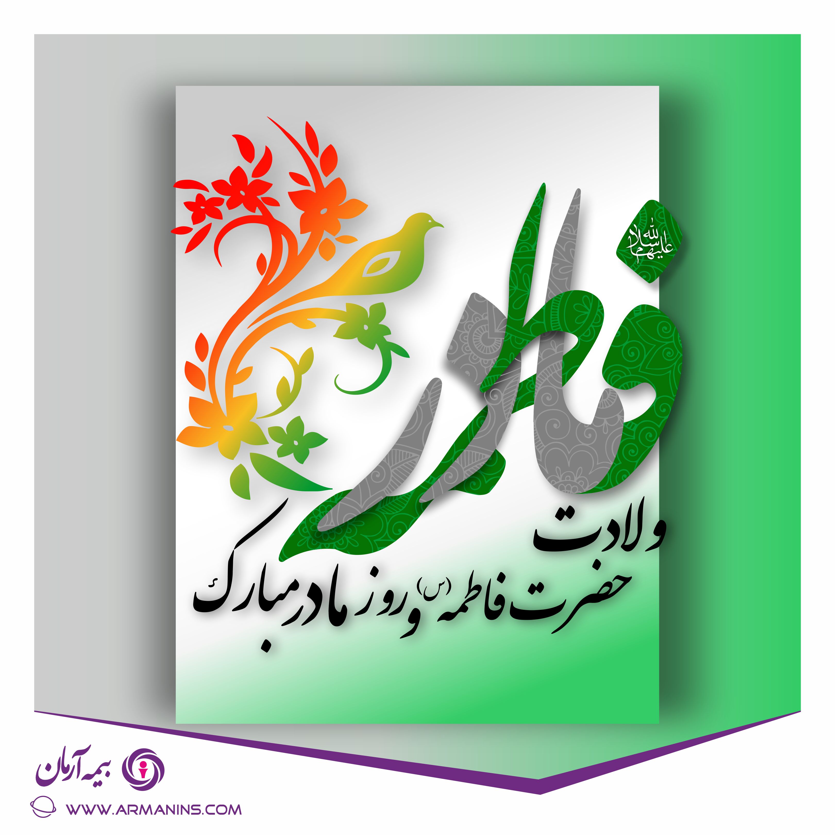ولادت حضرت زهرا (س) و روز زن