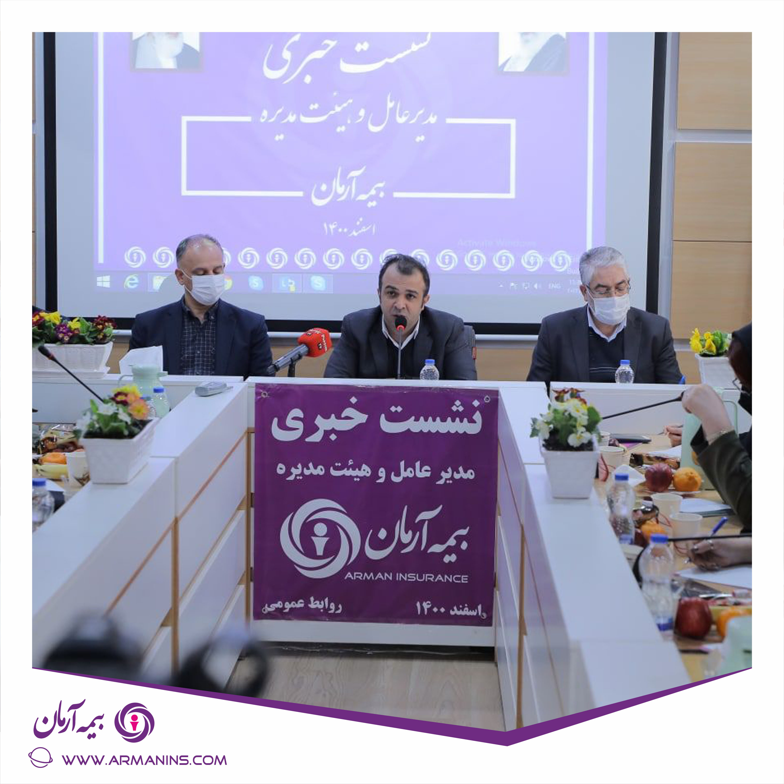 نشست خبری بیمه آرمان اسفند 1400