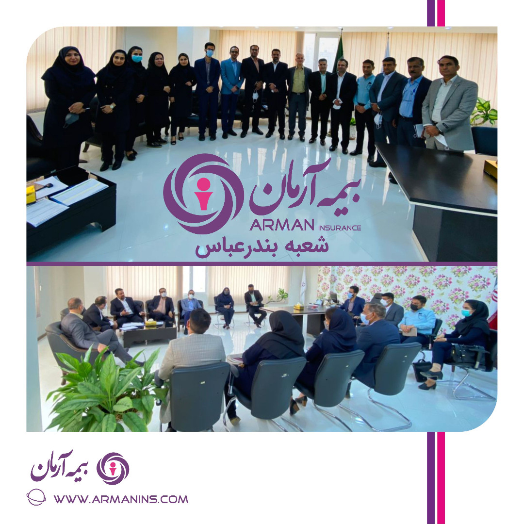 مدیر عامل بیمه آرمان ازشعبه بندرعباس بازدید کرد