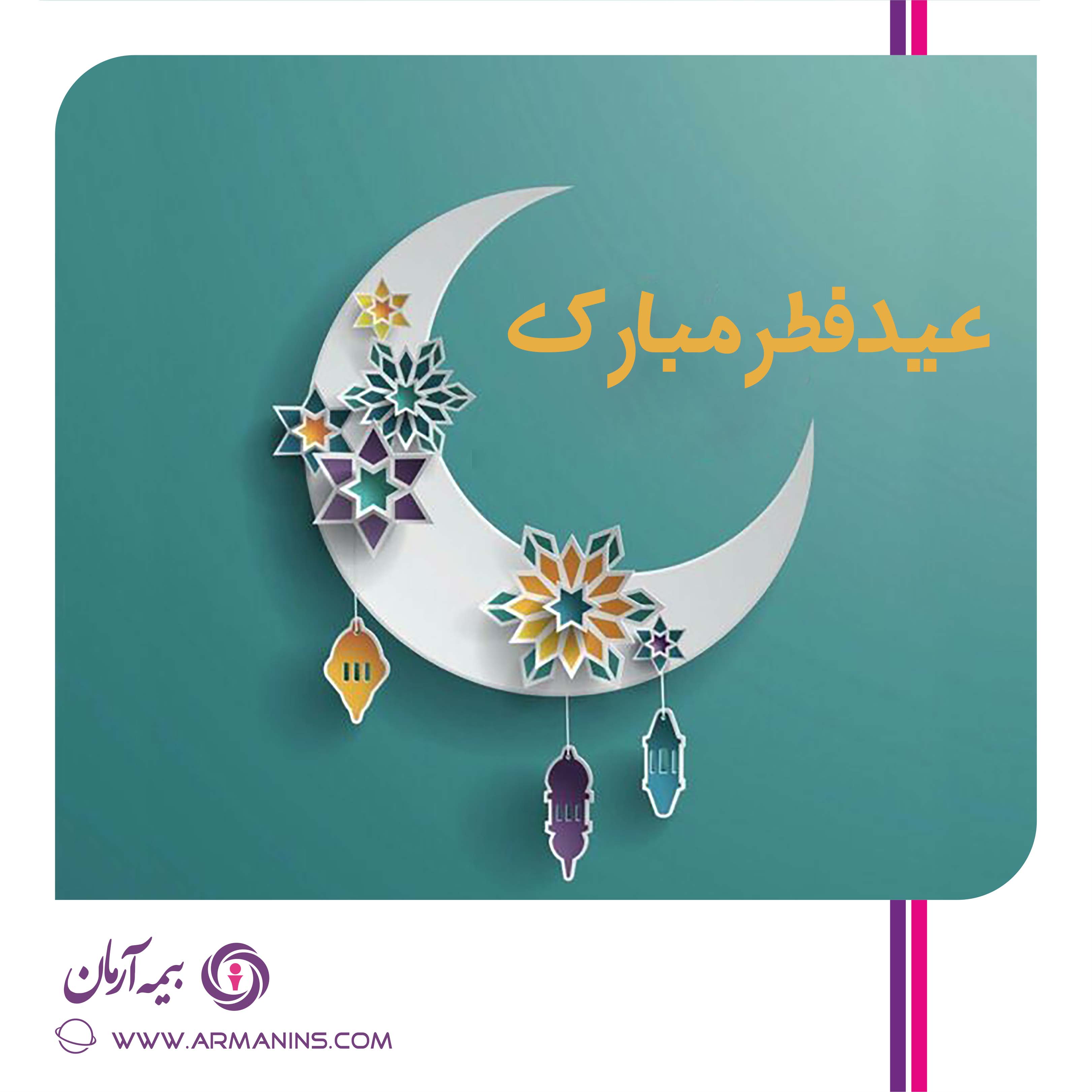 پیام تبریک دکتر مجید قلی پور به مناسبت عید سعید فطر