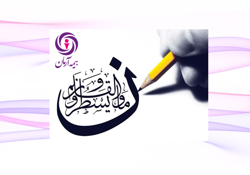 پیام تبریک مدیرعامل بیمه آرمان به مناسبت روز خبرنگار
