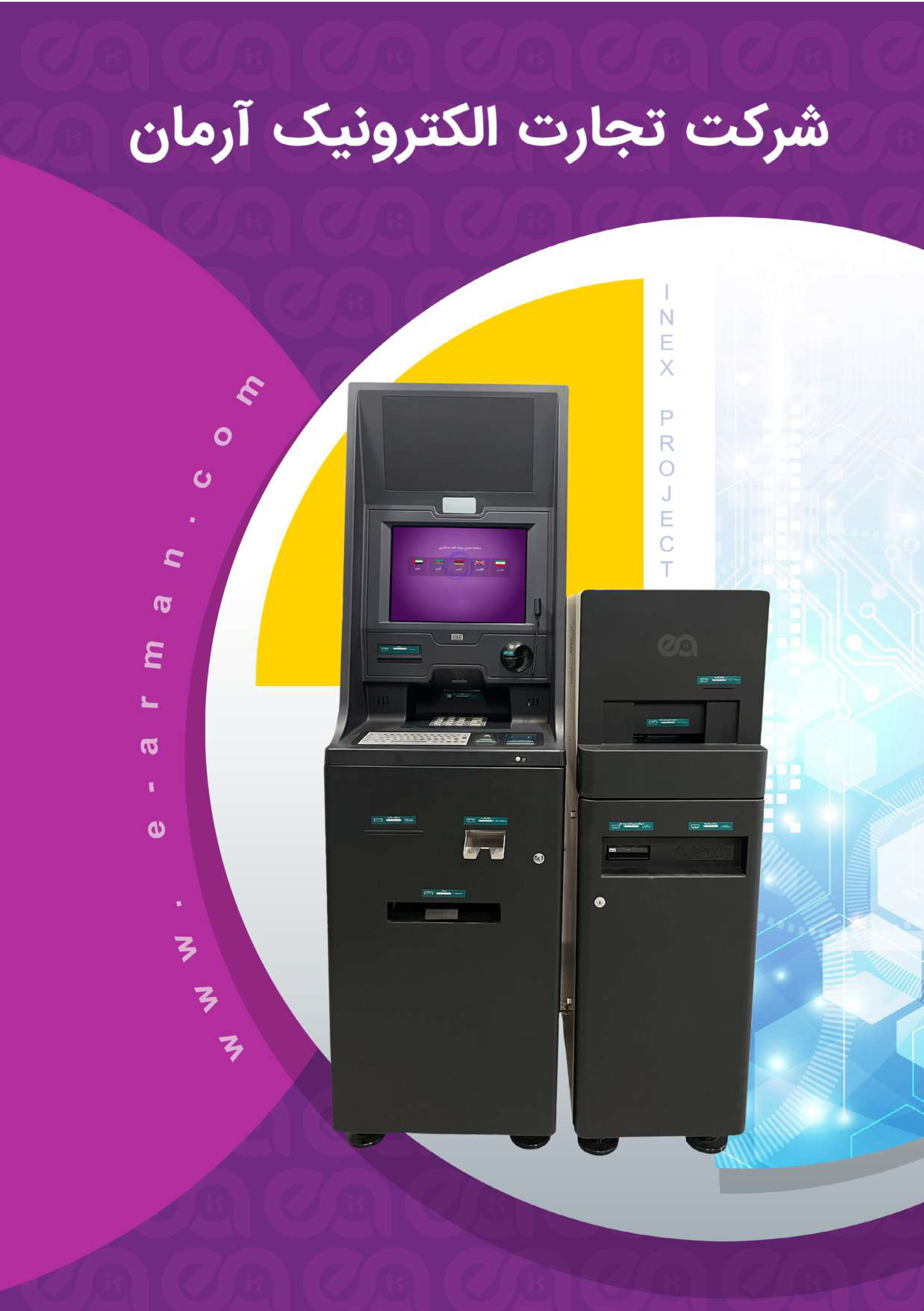 با "INEX"در بیمه آرمان بیشتر آشنا شوید