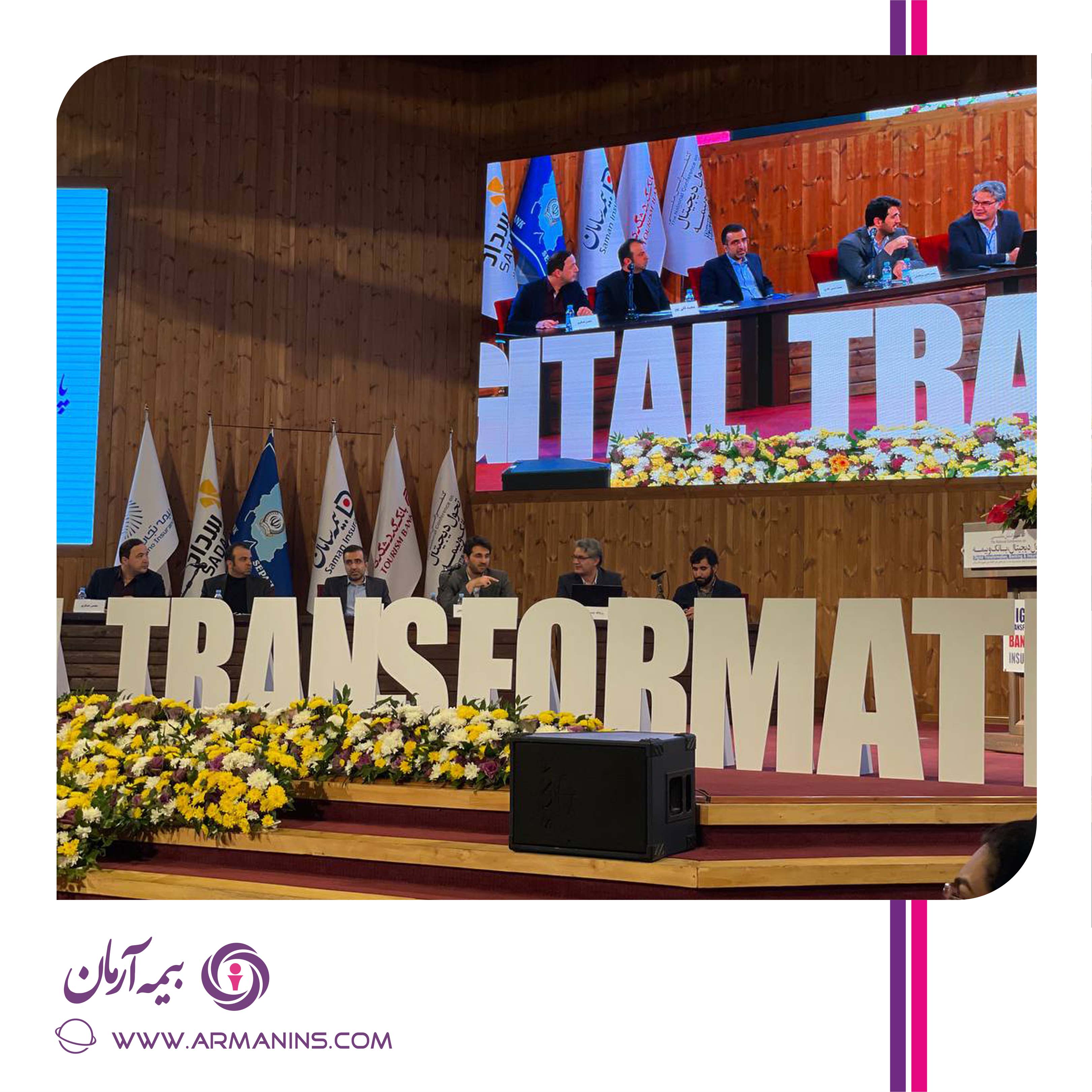 مدیرعامل بیمه آرمان در اولین «کنفرانس ملی تحول دیجیتال، بانک و بیمه» مطرح کرد: