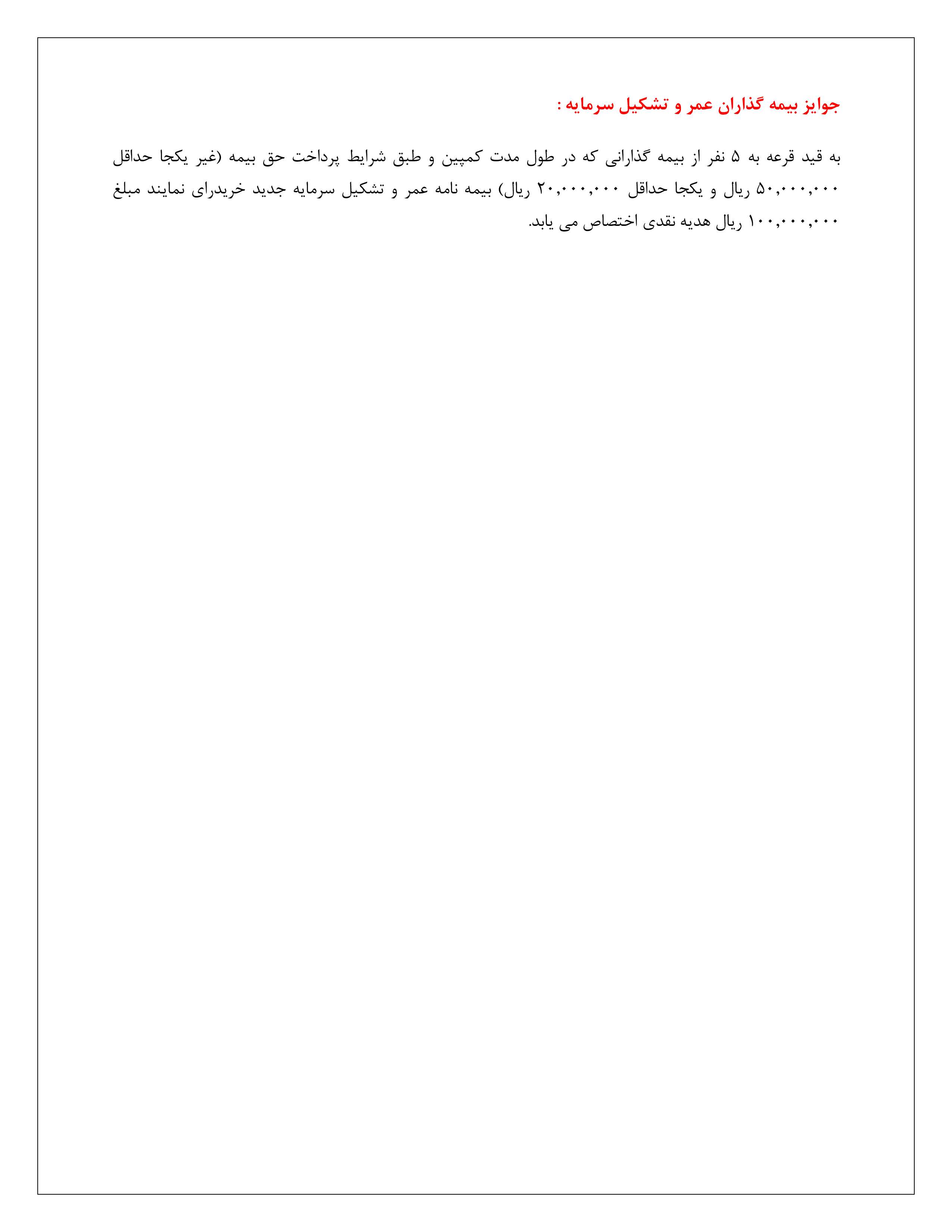 طرح فروش ویژه انواع بیمه نامه به مناسبت اعیاد سعید قربان و غدیر