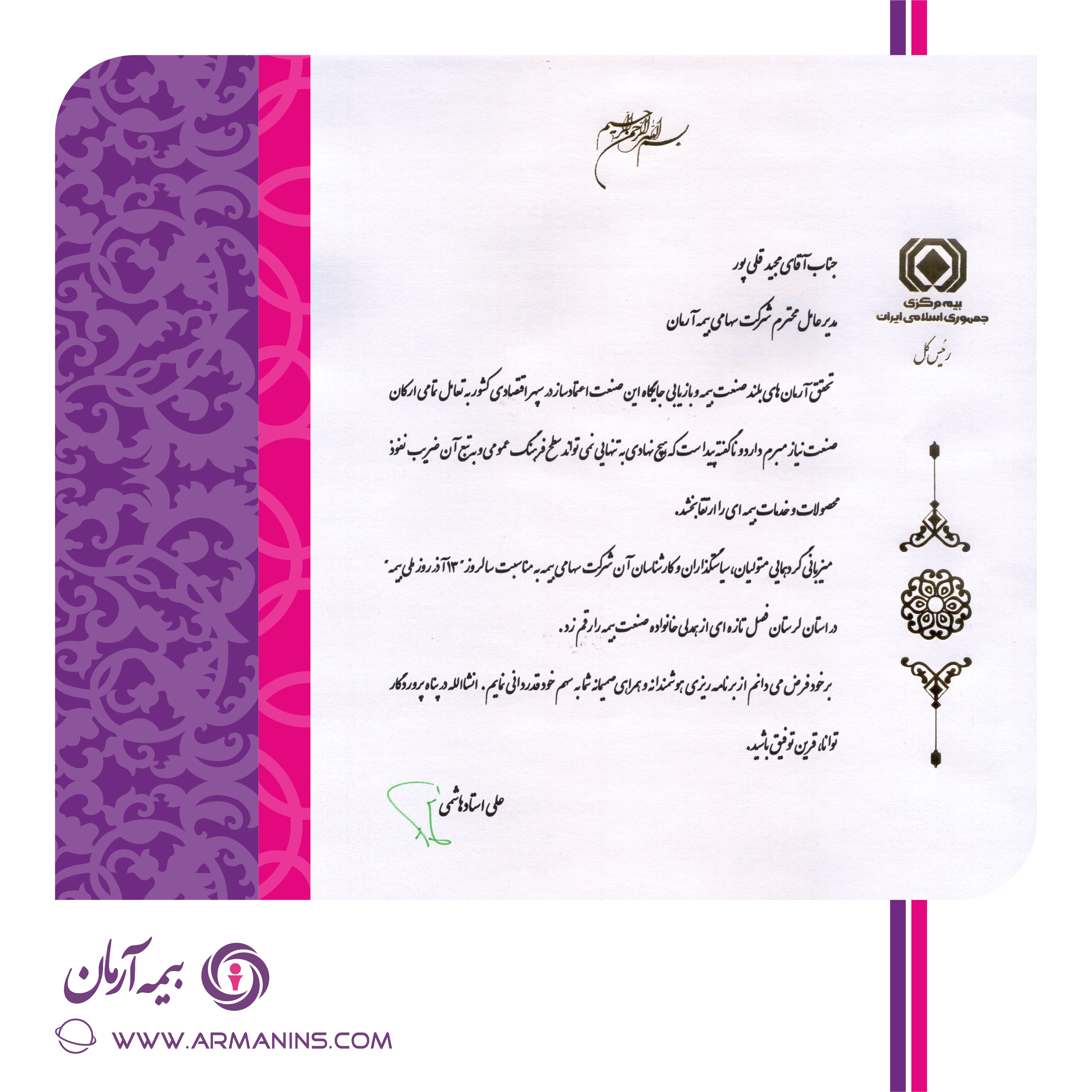 تقدیر بیمه مرکزی از بزرگداشت هفته بیمه در استان لرستان توسط بیمه آرمان