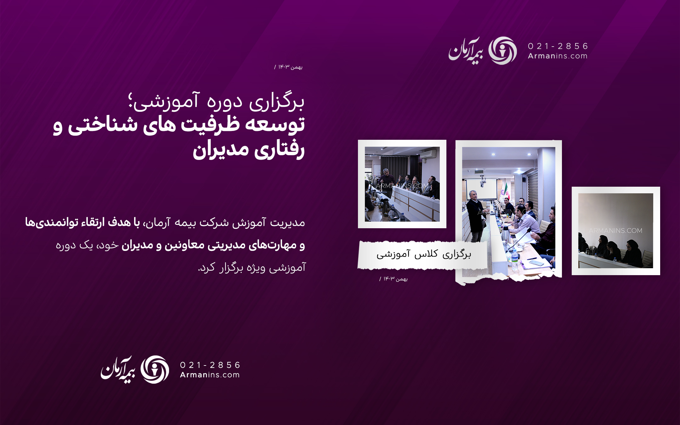 برگزاری کلاس آموزشی "توسعه ظرفیت های شناختی و رفتاری مدیران"