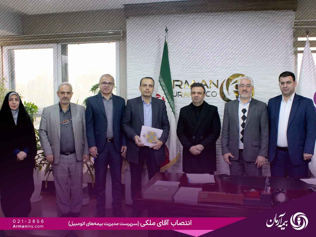 مصطفی ملکی به&zwnj;عنوان سرپرست مدیریت بیمه های اتومبیل شرکت بیمه آرمان منصوب شد