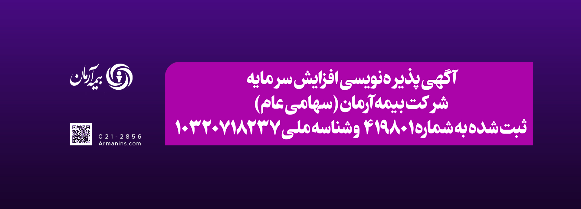 آگهی افزایش سرمایه