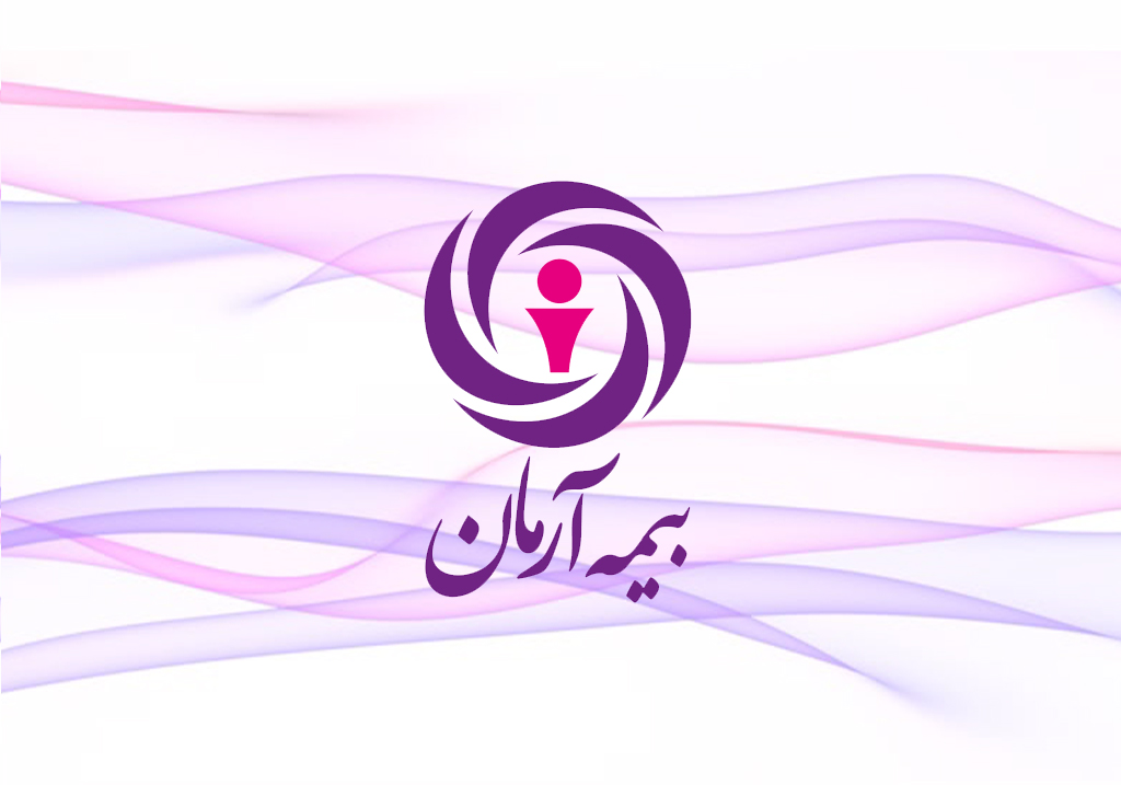 تأیید صلاحیت اعضای هیات‌مدیره بیمه آرمان