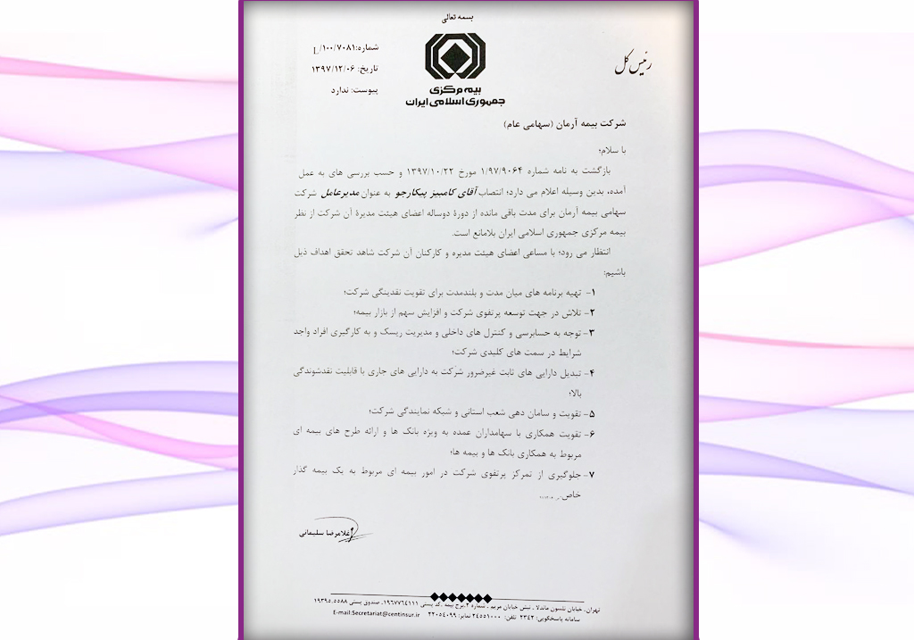 دکتر پیکارجو رسماً سکاندار بیمه آرمان شد