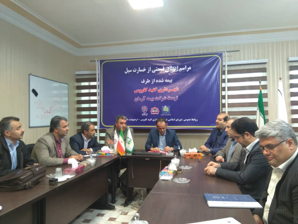 پرداخت خسارت ۵۰ میلیارد ریالی بیمه آرمان به سیل زدگان گنبد