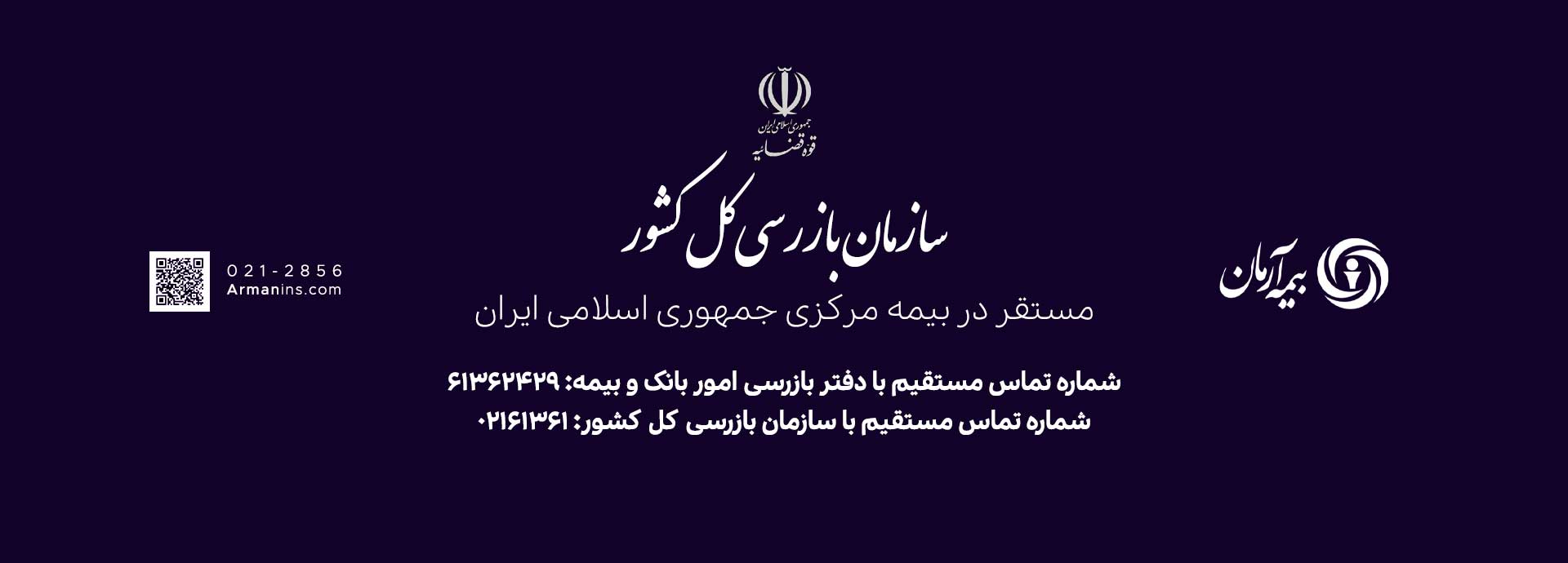 بازرسی کل کشور