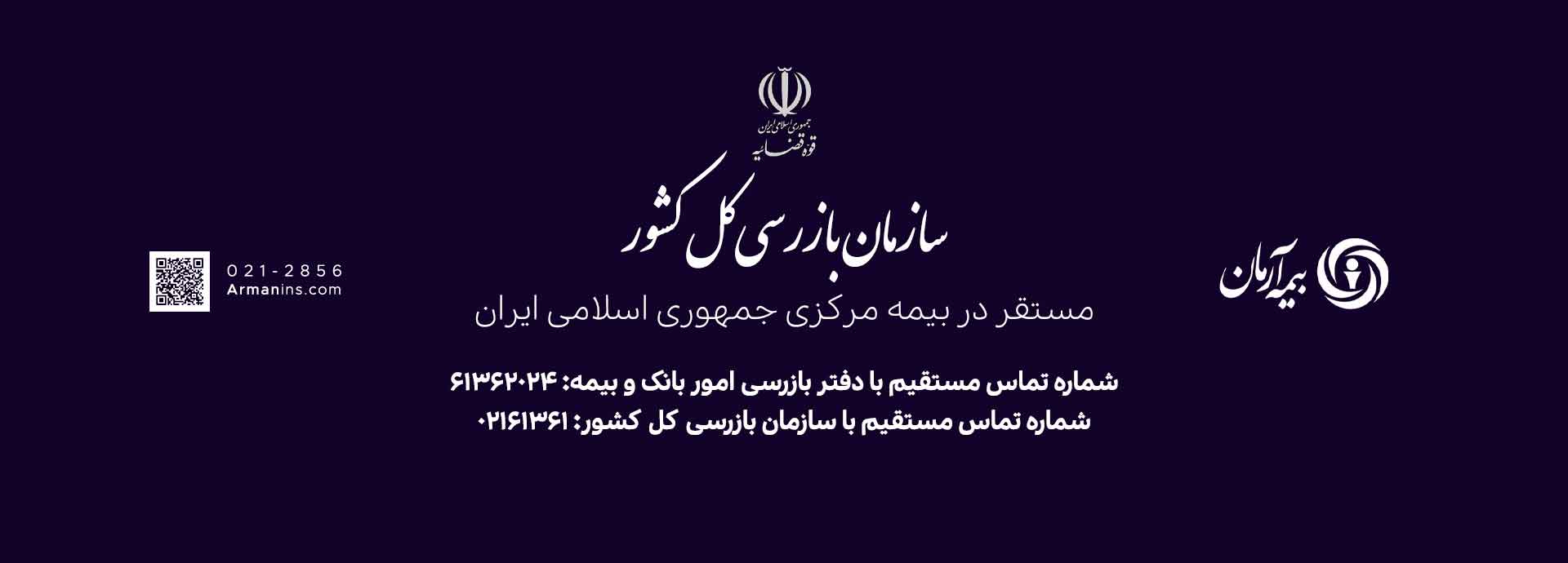 بازرسی کل کشور