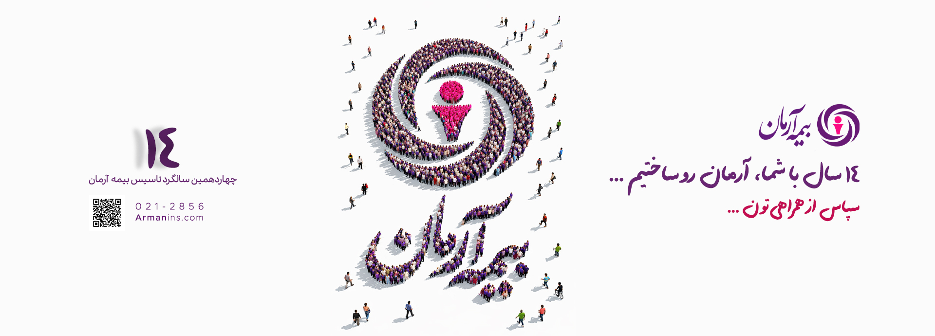 سالگرد تاسیس