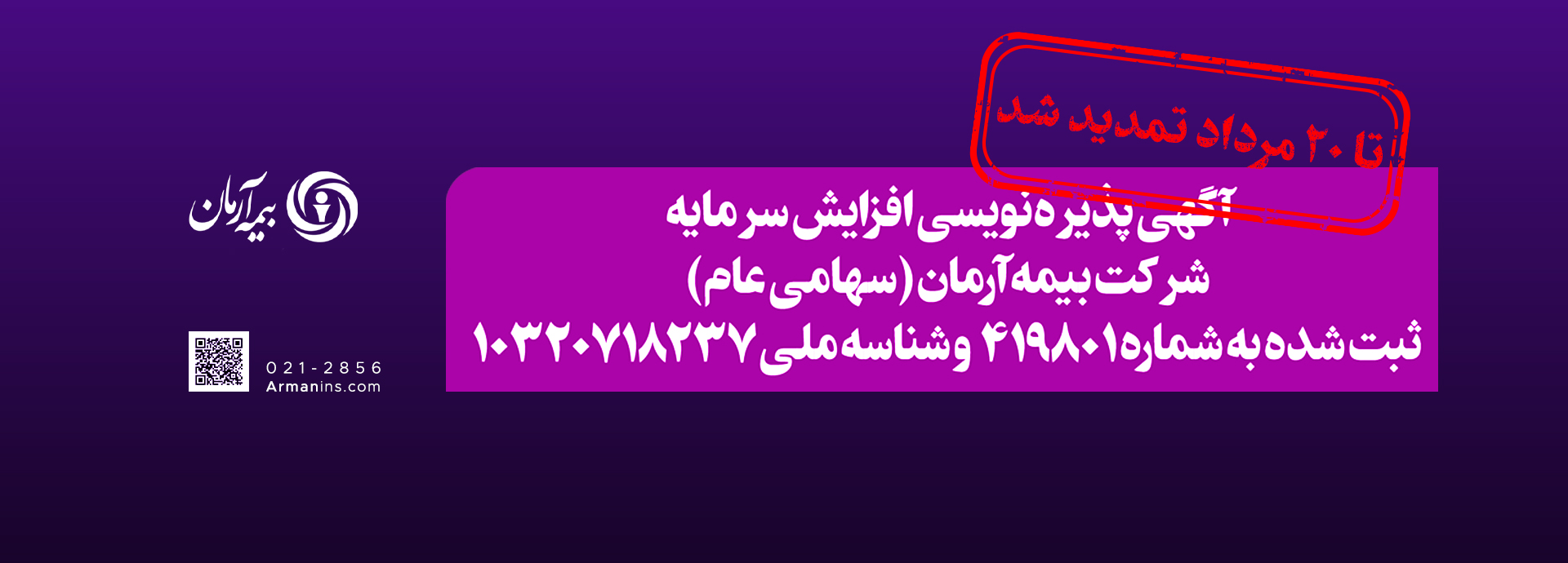 آگهی افزایش سرمایه