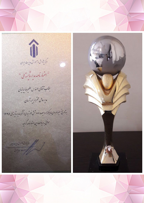 تندیس مدیر شایسته سال 1396
