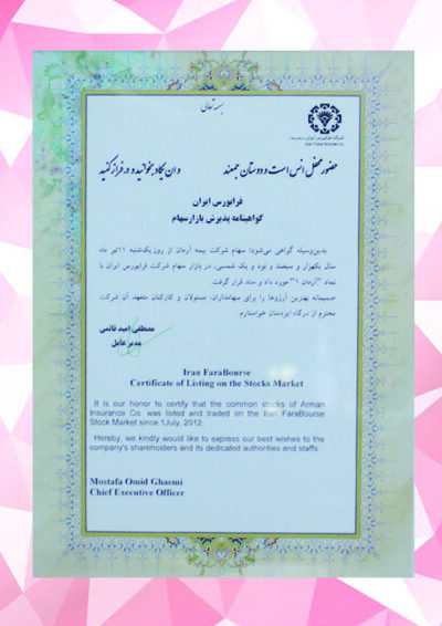 گواهینامه پذیرش بازار سهام 1391/04/11