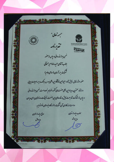 حضور در سیزدهمین نمایشگاه بورس، بانک و بیمه