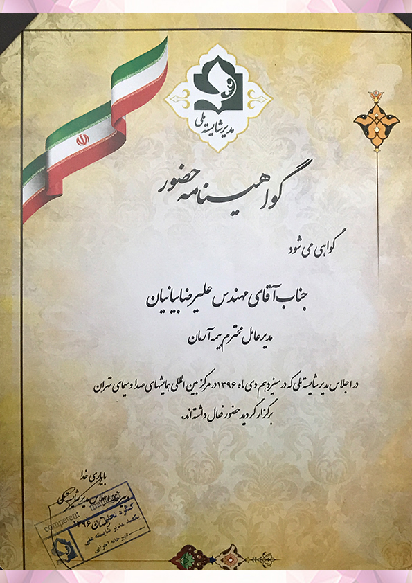گواهینامه حضور در کنگره مدیر شایسته ملی