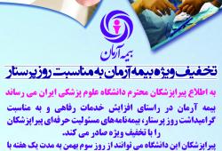 تخفیف ویژه بیمه آرمان به مناسبت روز پرستار
