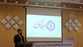 پیشکسوت روابط عمومی صنعت بیمه مورد تجلیل قرار گرفت