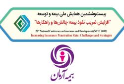 مقاله رئیس اداره صدور بیمه های مهندسی و انرژی بیمه آرمان، اثر برگزیده همایش ملی بیمه و توسعه شد