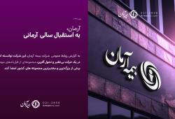 آرمان، به استقبال سالی آرمانی