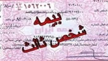 تسنیم :با رأی دیوان عدالت اداری فرمول بیمه مرکزی برای پرداخت خسارت به خودروهای گران قیمت ابطال شد