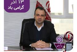 پیام تبریک دکتر مجید قلی پور مدیرعامل بیمه آرمان به مناسبت روز بیمه