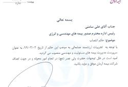 سرپرست بیمه های مهندسی و مسئولیت منصوب شد