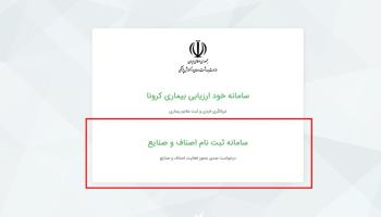 ثبت نام شبکه فروش بیمه آرمان در سامانه اصناف و صنایع وزارت بهداشت