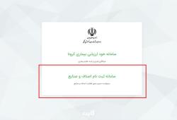ثبت نام شبکه فروش بیمه آرمان در سامانه اصناف و صنایع وزارت بهداشت