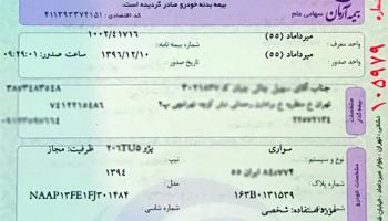 سرمایه بیمه بدنه خود را افزایش دهید